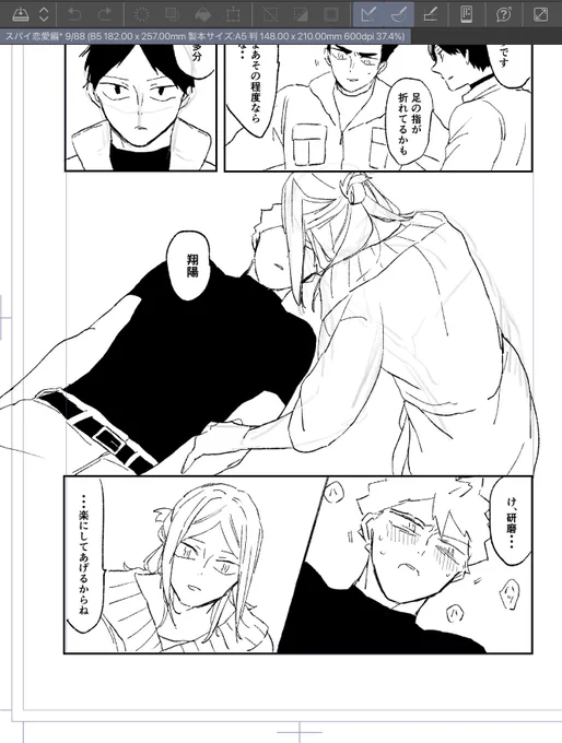 やっとペン入れ入って水を得た魚なってる
⚠️ひなけん黒研原稿 
