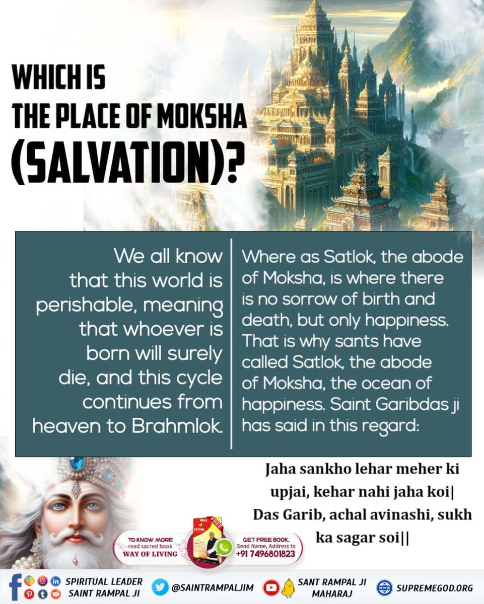 #सनातन_परम_धाम_कहां_है
According to Gita Chapter 8 Verse 16, the beings who have gone to heaven and Brahmalok are also reborn.
#सुमर_सुमर_नर_उत्रो_पारा