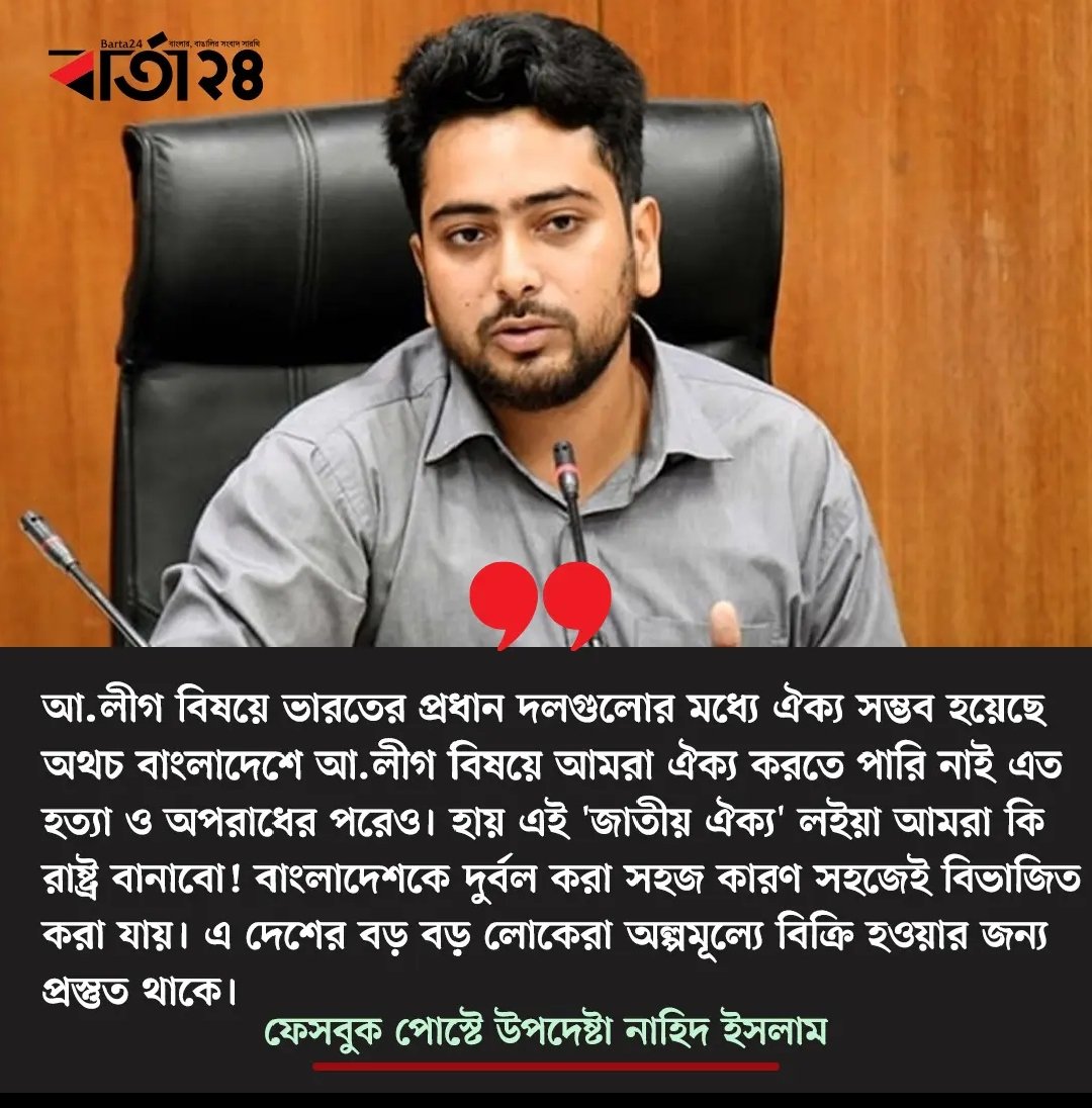 ক্ষমতা লোভী ফখরুল সাহেব যে অবস্থা শুরু করেছে এতে বুঝাই যায় আগামীর ওবায়দুল কাদের হতে যাচ্ছে 😕
ছাত্র জনতা গণঅভ্যুত্থান কি ভাবে মাটি হয়ে যাবে 😌
<a href="/Highlight_xyz/">Highlight</a> 
<a href="/bdbnp78/">Bangladesh Nationalist Party-BNP</a>