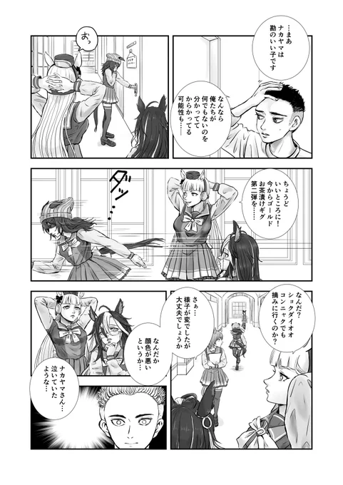 ※男トレナカ、トレーナーの顔捏造 