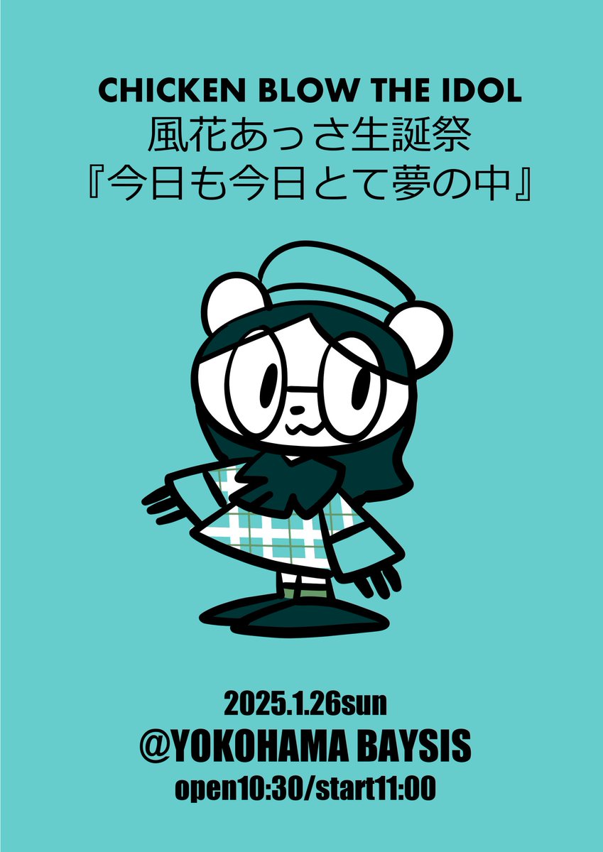 「次の日曜日。横浜で～! 」|加藤カトヲより愛をこめてのイラスト
