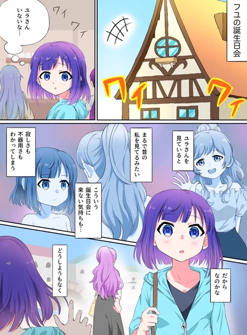フユちゃんの誕生日ユラフユ漫画

#風衣葉冬優生誕祭2025 #ごちうさ #狩手結良 