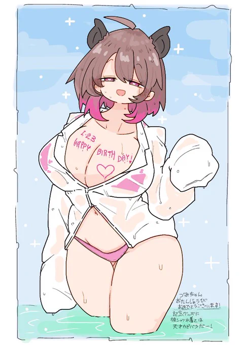 づみちゃんお誕生日おめでとうございます!1月の彼シャツ水着デザインは天才過ぎる!!! #かぴそ 