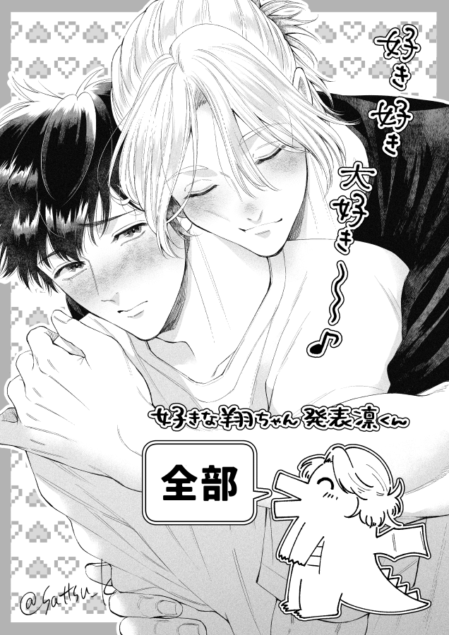 改めまして重版ありがとうございます!近日中に書店さんに並ぶようです🙏✨紙で読みたいな、と思って下さった方、この機会に是非よろしくお願いします🤗
(イラストは受けの事大好きな攻め再掲です)
#はじめましてオレの親友 
