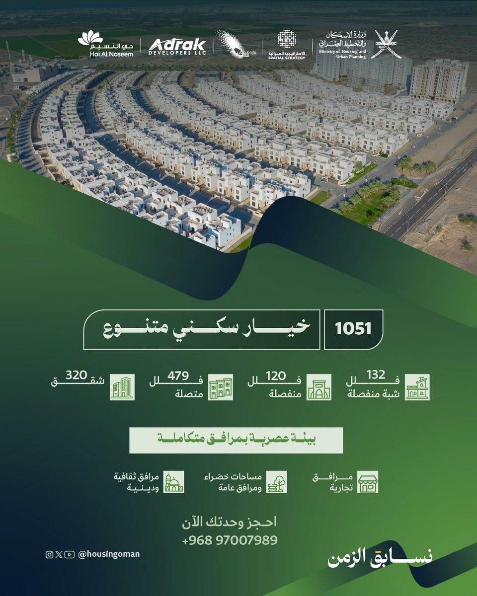 حي النسيم، وجهة متجددة تجمع ما بين فخامة التصميم العصري والبيئة المثالية للعيش، لتحظى بحياةٍ هانئة🏡.

#يقود_ويلهم
#لمجتمعات_مزدهرة
#الإسكان_والتخطيط_العمراني