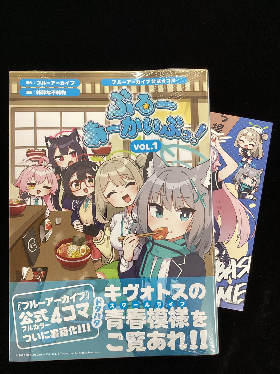 📚書籍入荷情報📚】 『ブルーアーカイブ公式4コマ ぶるーあーかいぶっ
