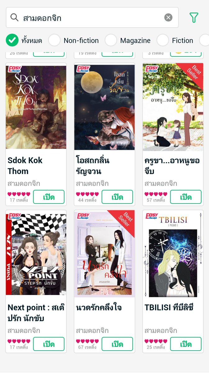 ฉลอง #สมรสเท่าเทียม
แจกฟรี eBook 2 รางวัลค่ะ🎉
เรื่องใดก็ได้ ของสามดอกจิก
แค่รีทวิตนี้ ✅
ประกาศผล 24 ม.ค.68 เวลา 18.00 น.🫶🏻