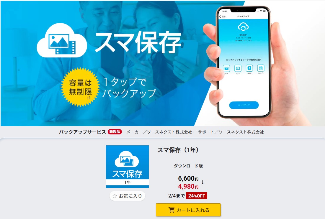 necopunch55's tweet image. こんなメーカーの物を買った自分が悪いのだが
まともにバックアップできないし
問合せもできない･･･

一瞬、完璧！速い！と思ったのだが
実際は一部しか保存できず
残りを保存しようとしてもできない

こんなおもちゃはゴミ！不要！

一応返品フォームから連絡した･･･

#sourcenext #スマ保存