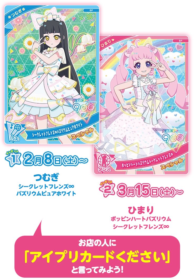 6弾無料配布のアイプリカード、2月はチャンスマークなしだから 2月無料