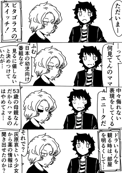 世良真純「その灰原哀って子も中々口が堅くてさぁ」
メアリー「馬鹿者」
#名探偵コナン 