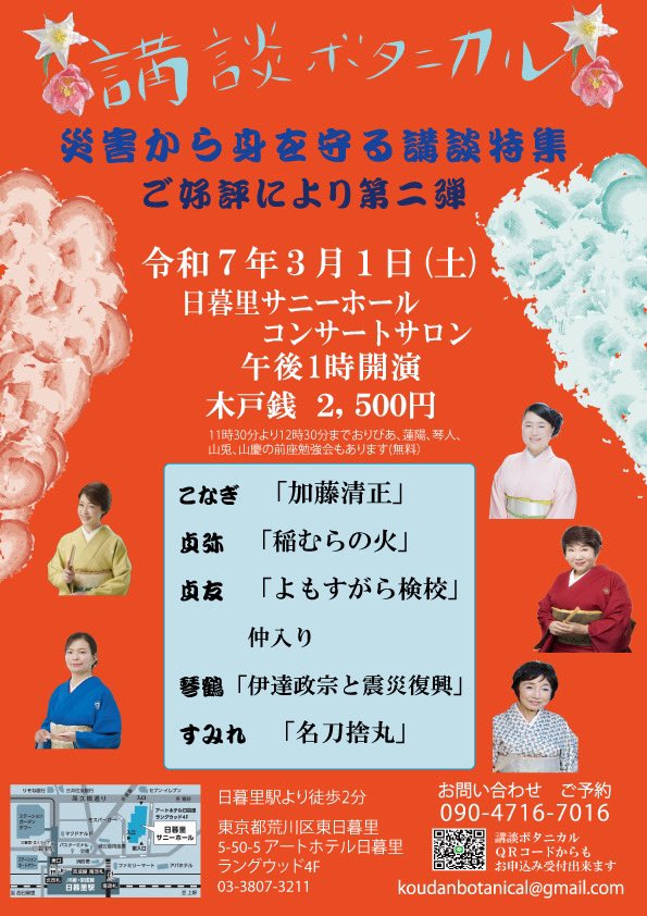 KoudanBotanical's tweet photo. 3月1日（土）1時開演
（12時から前座勉強会有）
日暮里サニーホール
木戸銭2,500円

（公共のホールですので定員以上は入れませんのでいらっしゃる方は早めのご予約を‼️ https://t.co/5TpRTKYe1k
