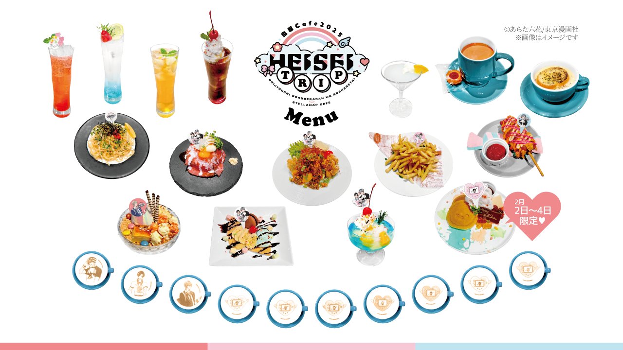 ソフマップ STELLAMAP Cafe (ステラマップカフェ) on X ソフマップ STELLAMAP Cafe (ステラマップカフェ) on X