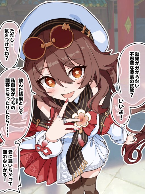 胡桃にポーションを試飲してもらう(1/2) #GenshinImpact #HoYocreators 