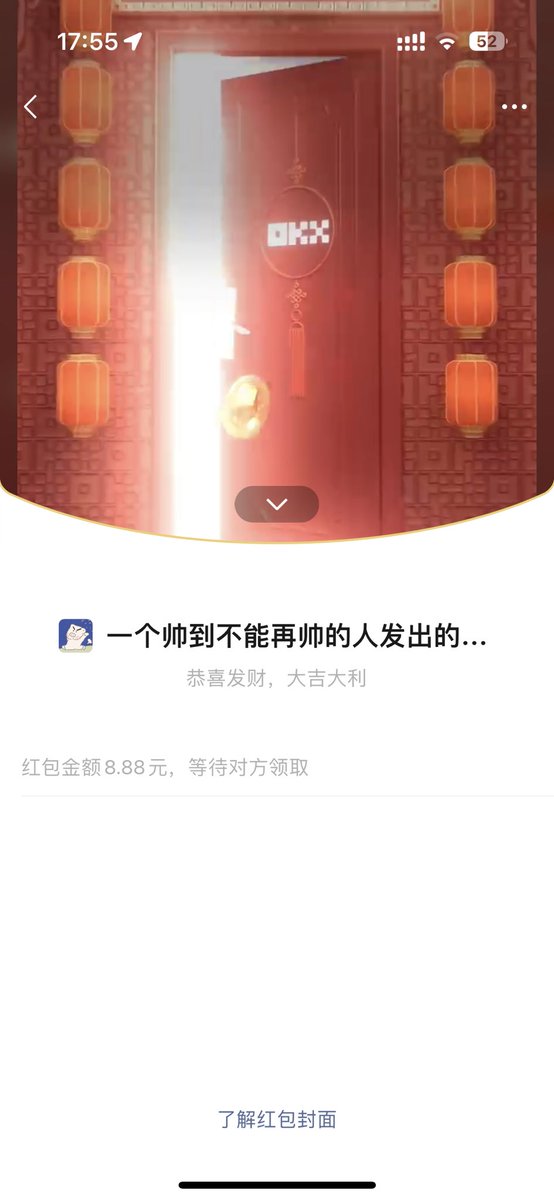 #OKX蛇年春节
okx的红包封面有点炫酷啊