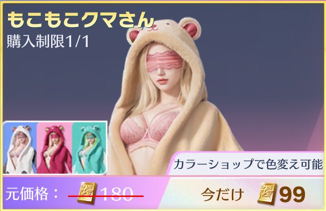 今日実装された
クマの衣装 欲しい人いる❓🐻‍

この衣装…ｺｸｯ

多かったら何人かにプレゼントします🎁

#荒野行動