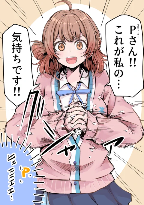 思いを込めすぎておにぎりを握り潰す花海佑芽
#学マス 