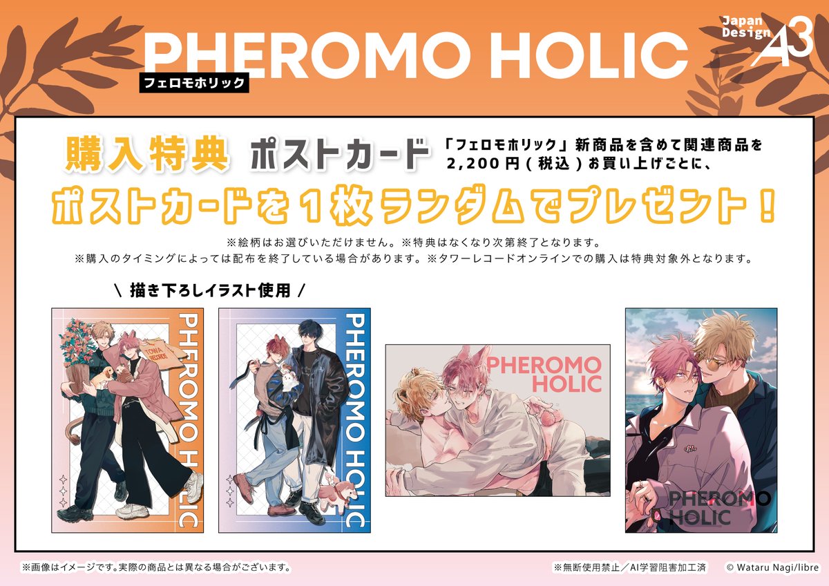 📢オンライン通販もあります!🐰🤍
#フェロモホリック 𝐏𝐎𝐏 𝐔𝐏 𝐒𝐇𝐎𝐏
受注期限:2025年1月24日(金)12:00~2月9日(日)23:59
🛒 https://t.co/XpKwbur7un
🎀ポスカは店舗購入特典です