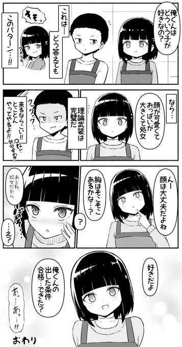 好みのタイプを聞かれた時は 