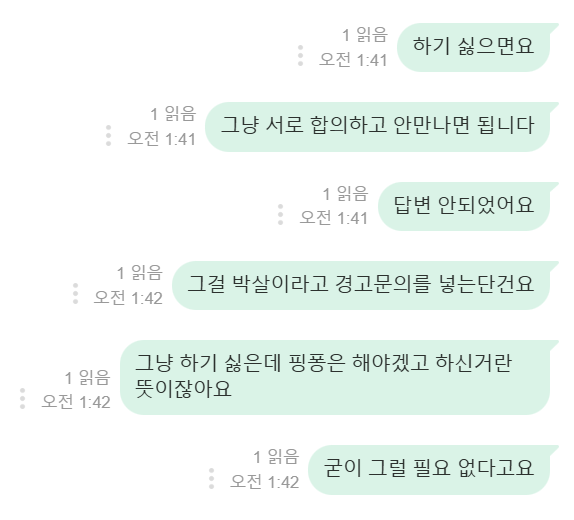 ydjenwa's tweet photo. 대화 내용 전문입니다. (타래로 계속됨) https://t.co/iZHTtKW1b2