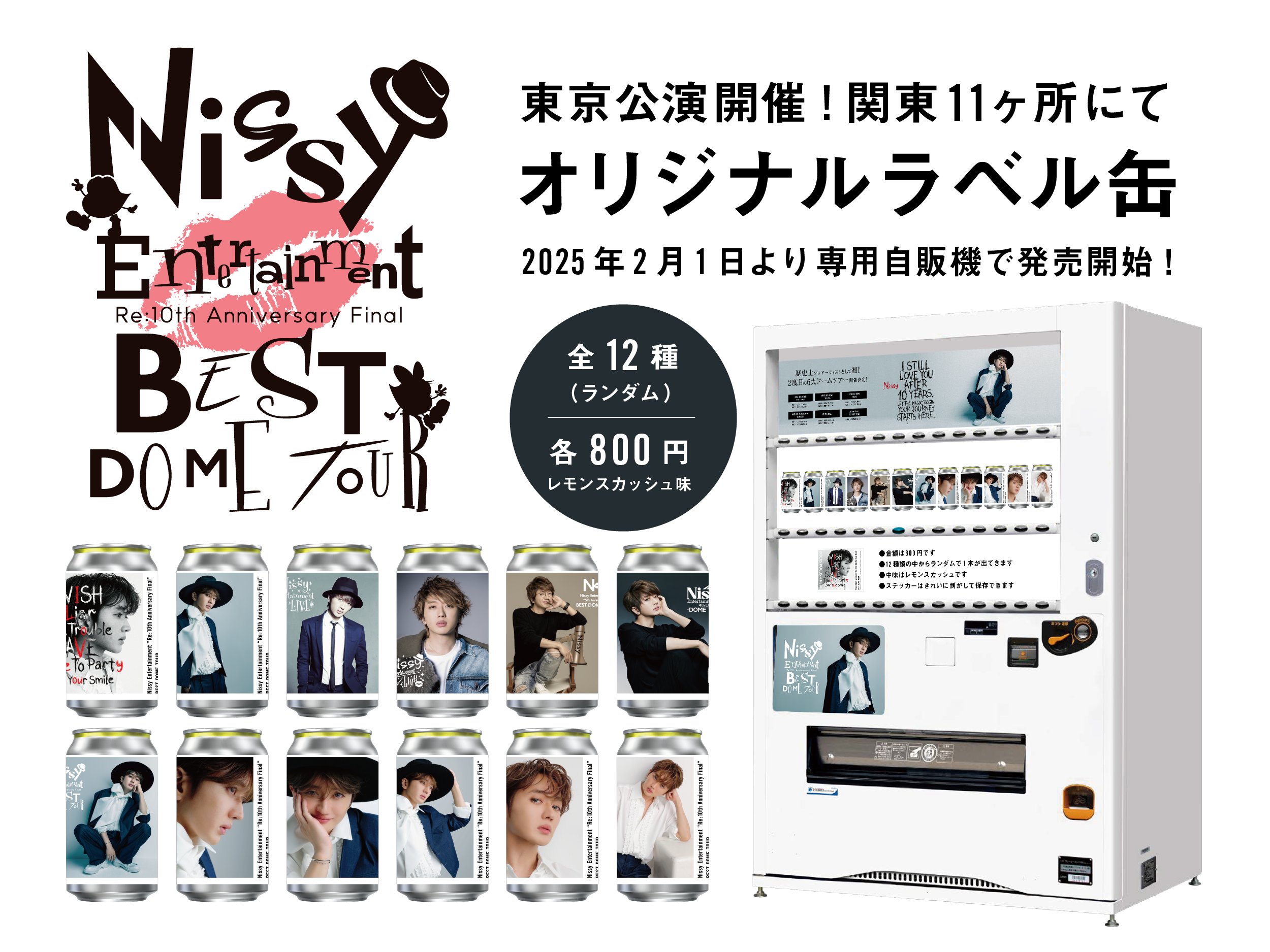 Nissy オリジナルトレカ EXPO City 限定 非売品