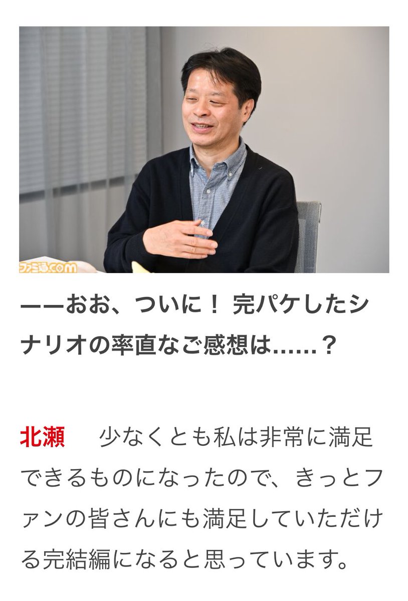 原作では味わえなかったその先の満足感がある、リメイクプロジェクトの締めくくりを含めた3作目のシナリオに北瀬さんが非常に満足し、ファンの皆んなが満足するというなら期待したい…
エアリスには現実世界で幸せになってほしいし、クラウドがまた大切な人を失って「hollow」になってほしくない。