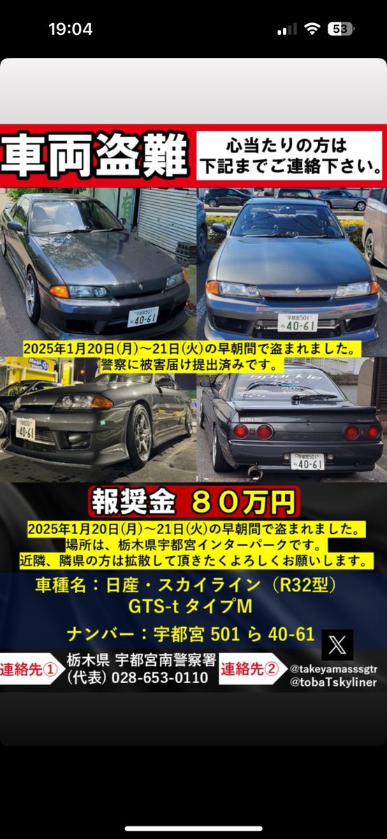 _zc31s_T's tweet photo. 拡散お願いします🙇‍♀️
親友の32が盗まれました
#盗難 #拡散希望 https://t.co/J8AKXBZHFx