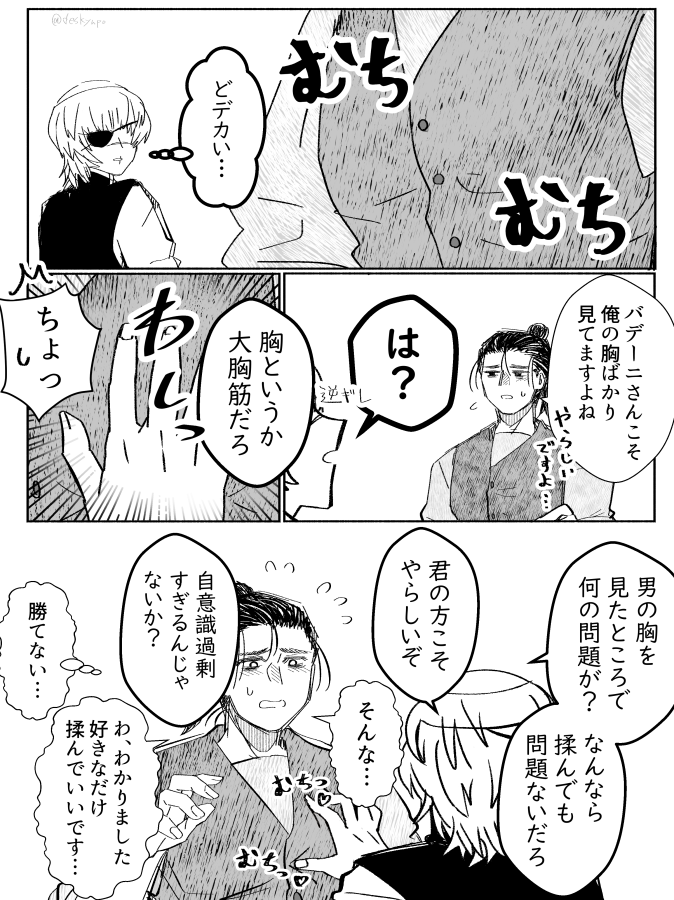 バデオク
一生バデさんに口で勝てないオク君 