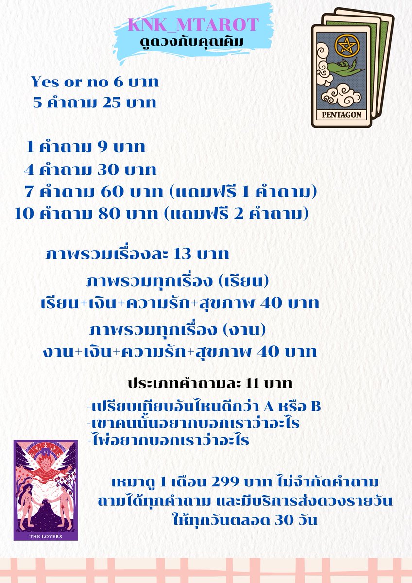 🔮knk_mtarot🔮 ทักไลน์ตอบไวกว่า tweet media