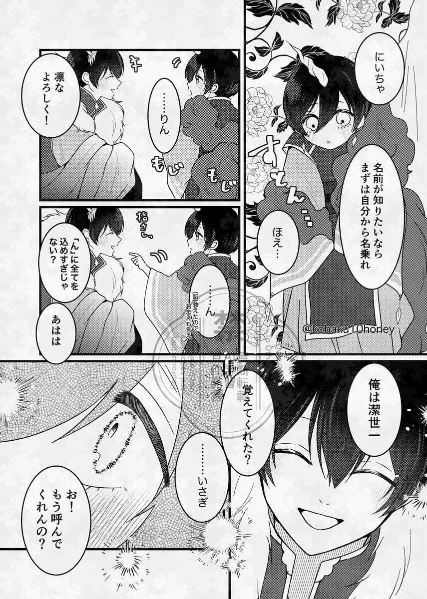 神獣パロでrnisちゃん

千年の恋が冷めるはずもなく
⚠️ シヨたおにです…神獣パロとても楽しい

シヨたおに初めて描いたかもしれない 