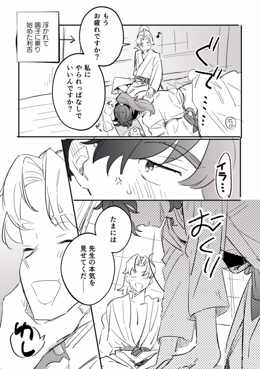 利土井/年季が違う | との🍙5/31ｲﾝﾃ5号館も57b さんのマンガ