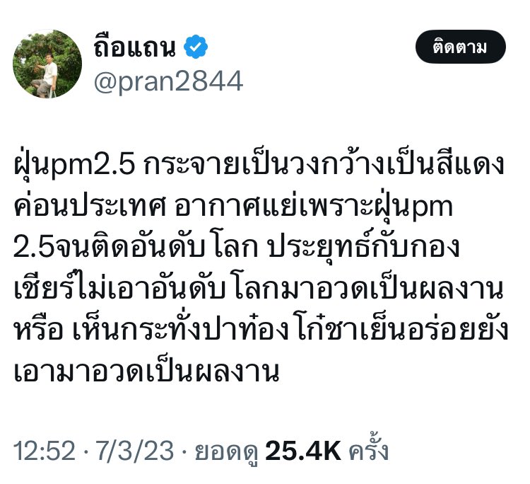 Chotisak Onsoong tweet media