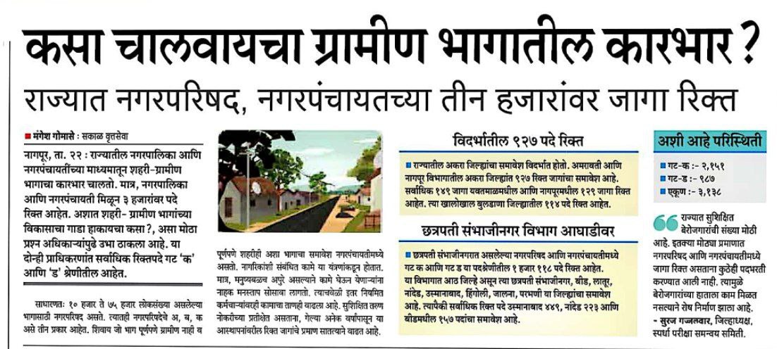 EA_OfficialMH's tweet photo. आदरणीय उपमुख्यमंत्री तथा नगरविकास मंत्री @mieknathshinde साहेब,आपण कायम विद्यार्थ्यांच्या प्रश्नासंदर्भात संवेदनशील पणे विचार करत आला आहात हे आम्हाला माहिती आहे.कृपया महापालिका, नगरपरिषद आणि नगरपंचायत भरती प्रक्रियेबाबत देखील लवकरात लवकर निर्णय घ्यावा ही विनंती.
@MAHA_UDD https://t.co/HEq7r1yPpw