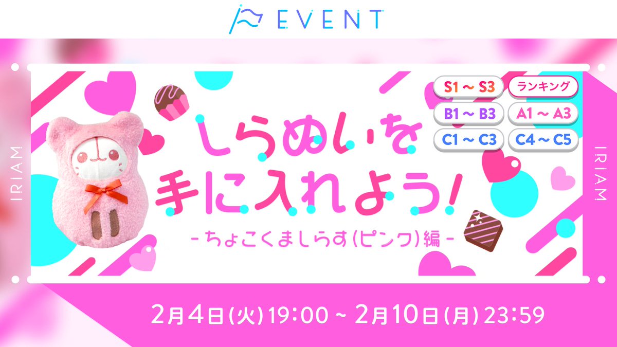 予告🏳しらぬいを手に入れよう！】 C1~C3／C4~C5／B1~B3／A1~A3／S1~S3