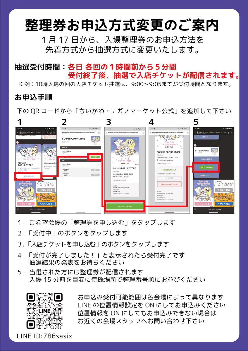 ナガノマーケットGINZA 【オンラインチケット(抽選制)】 📢1/24(金)～1