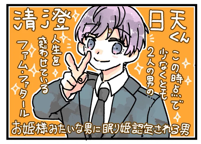 日天くんは人を狂わす天使さまやな 