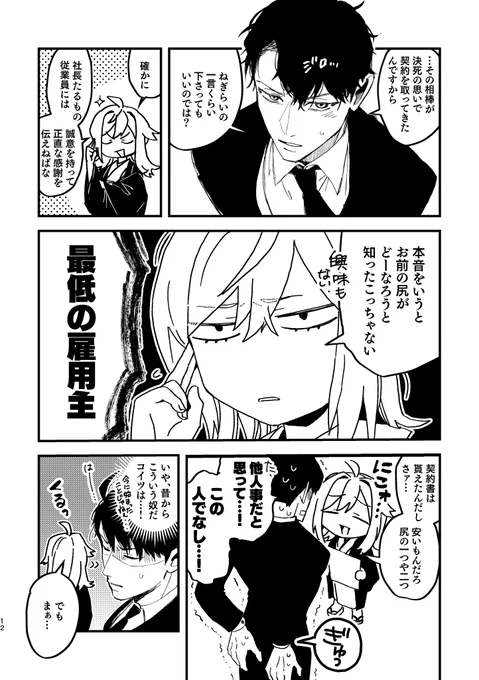 コミティア新刊(予定)の作画進捗 
#お嬢様と執事 
#コミティア151
お嬢様に振り回されまくる執事の悲哀コメディ。 今回からラブコメ要素を入れてみます。 