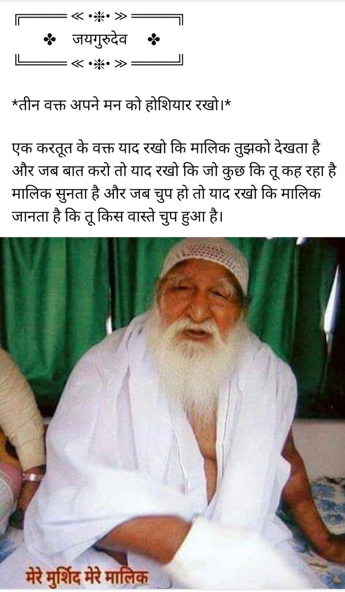 #जयगुरुदेव🙏