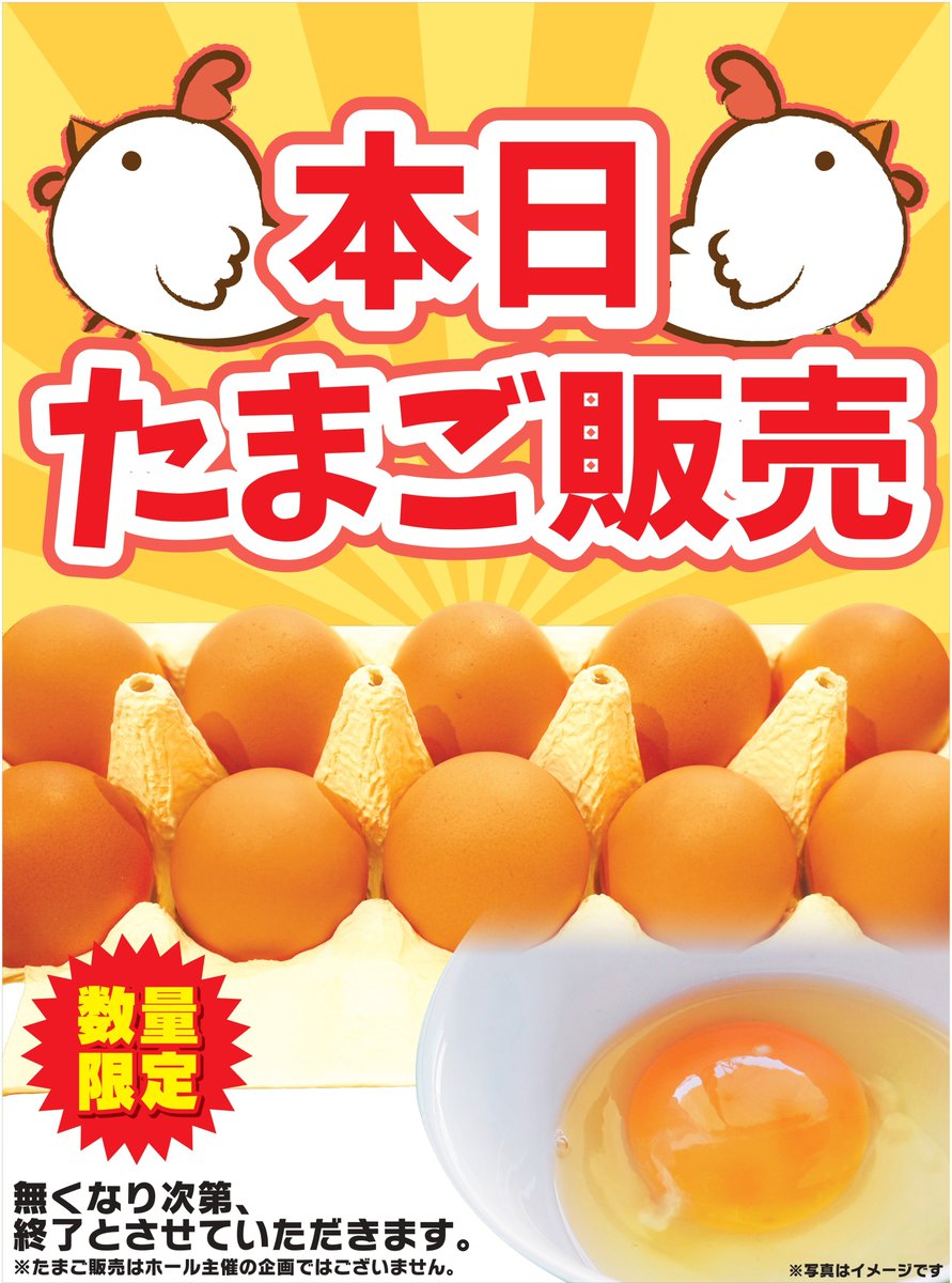 おはタマ～🦭

モナコパレス高鍋店
本日🔟時ＯＰＥＮ❤️‍🔥

\　みなさ～～ん／
📣玉子販売しますよ🥚
(※ホール主催ではありません)

嬉しい主婦の味方、１００円での販売❣
高モナで遊んで、玉子をお得にGETしよう😁👍

皆様のご来店お待ちしております✨