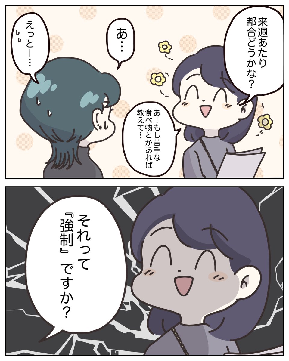 それって『強制』ですか？」 新人さんの歓迎会を開くつもりが…まさかの参加拒否?!(0/6) #漫画が読めるハッシュタグ, image size:960x1200