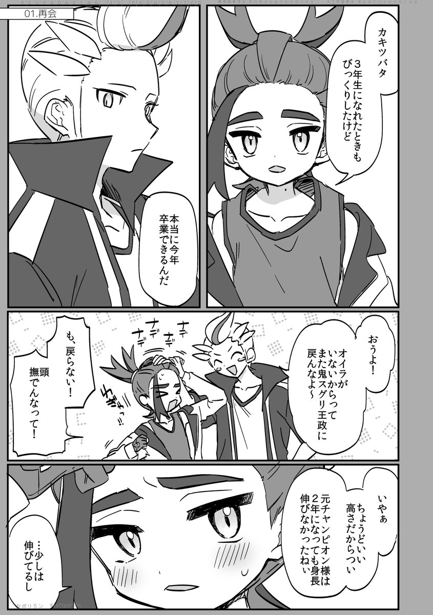 ヒモ×メスお兄さん設定の成長IFカキスグ本サンプル 1/3 