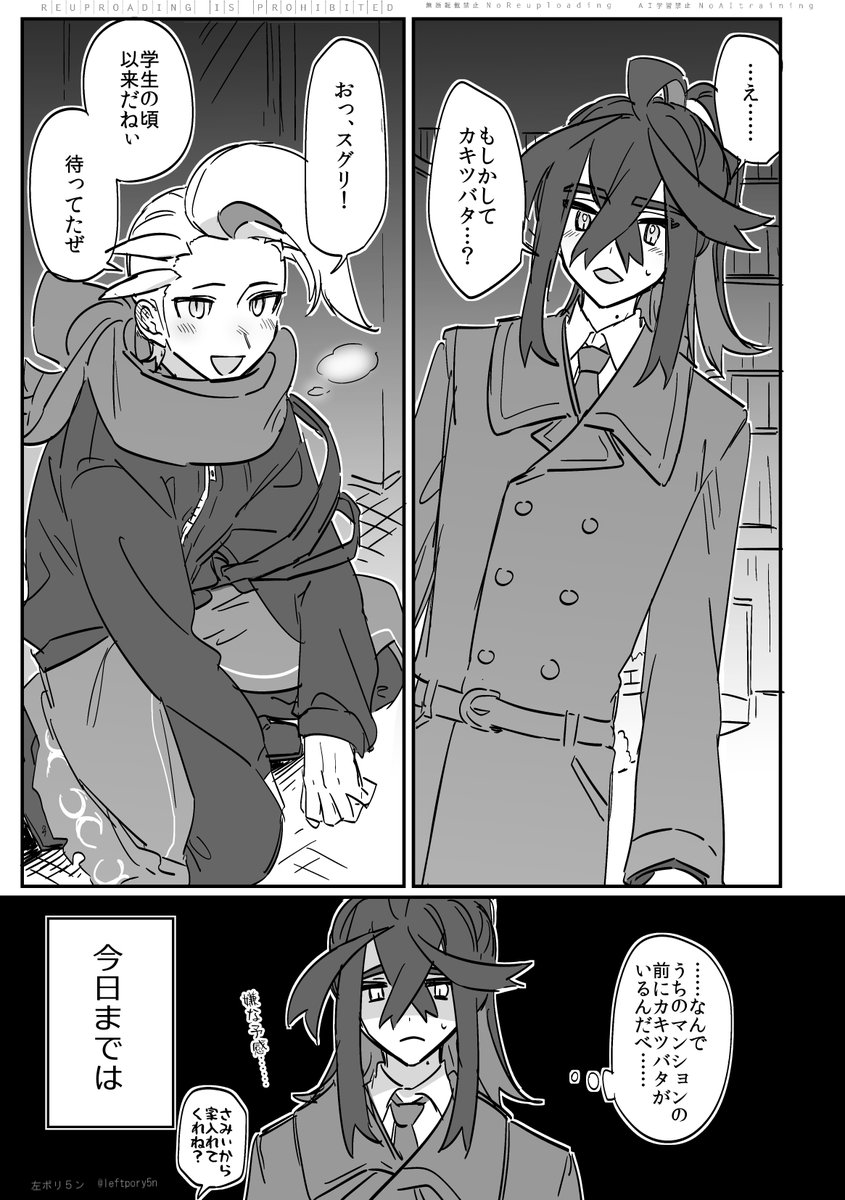 ヒモ×メスお兄さん設定の成長IFカキスグ本サンプル 1/3 