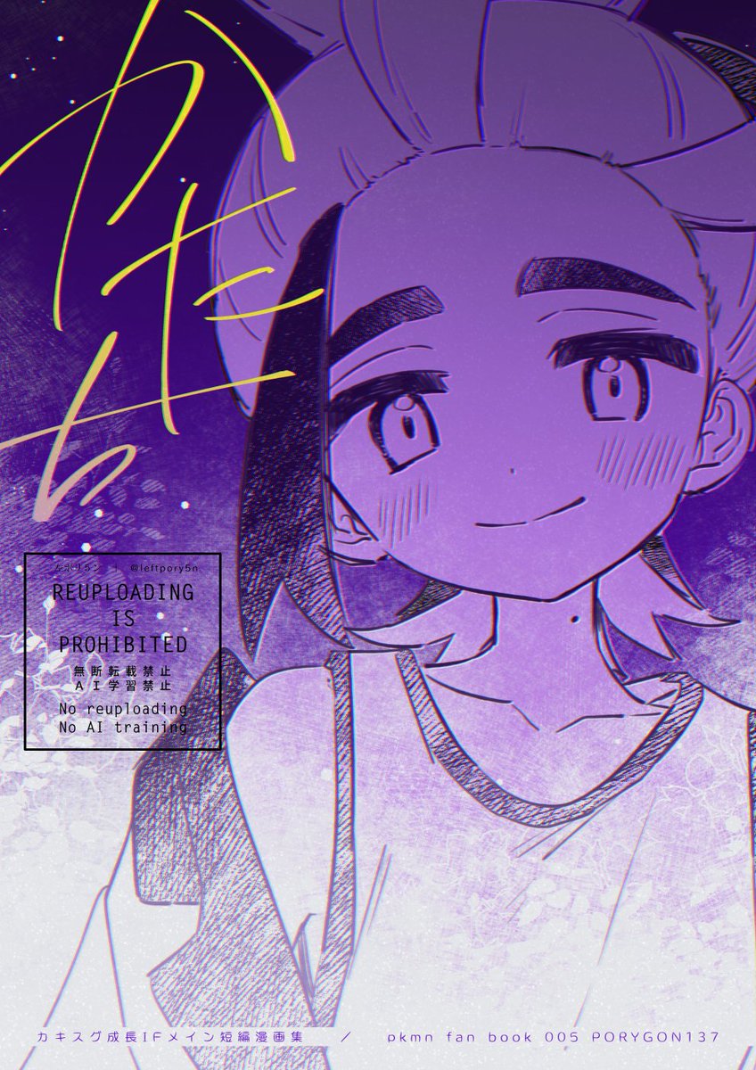 全年齢向け/A5/54Pのらくがき漫画本です。
カキスグwebオンリーの始まる1月25日0時から通販URLに在庫追加します。
https://t.co/d82t8yb62K
完売後は全文公開する予定です。 