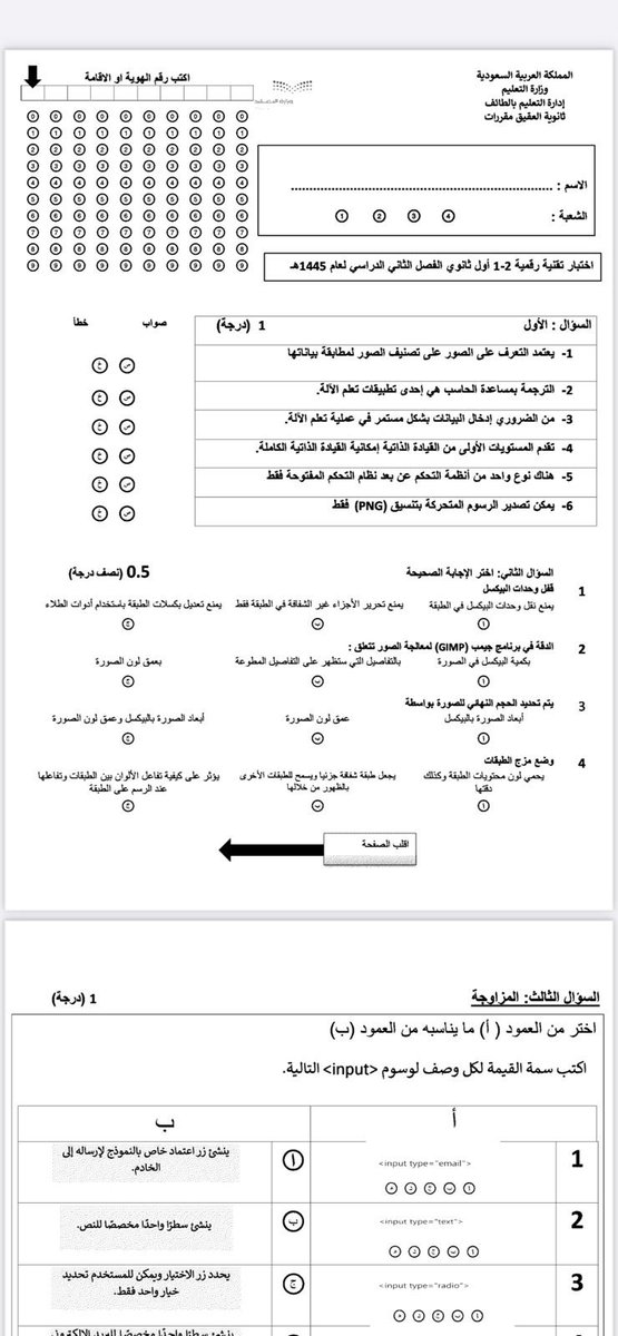 Latifh_dleehan's tweet photo. 🔴 اقوى جهاز وبرنامج للتصحيح الآلي🤗 

معتمد 100٪ من وزارة التعليم والجامعات والكليات 
واختبارات #نافس وتحليلها 
نسبة الخطأ 0٪
والأعلى مبيعاً في جميع القطاعات ✅

😍😍نماذج إجابة بتصميمك على برنامج word بسهولة👏🏻👏🏻

#ريمارك_أوفيس الاصلي بآخر إصدار ونسخة مدى الحياة 👌👨‍🏫

بدون أوراق اجابه خاصة ورق عادي ابيض او ملون
 A4 -A3 - A5 يدعم اختبار من وجهين او سؤال وإجابة بنفس الورقة
بإختصار 😉
ريمارك أوفيس سهلها عليك ومضمون ١٠٠٪☁️ 
يدعم الذكاء الاصطناعي والتعرف على الاجابة بشكل أفضل اذا كانت اجابتين بقلم جاف او حبر ✍🏼 
خصومات 25٪ للمدارس فقط 👨‍🏫 👩‍🏫 

تواصل مباشر👇🏽
https://t.co/tjDfPDGGH6

حمل النسخة التجريبية مجاناً 👇🏽
https://t.co/II6P0rtJpU.@sys_com_sa sa
920027009
تويتر 🐦 
@sys_com_sa