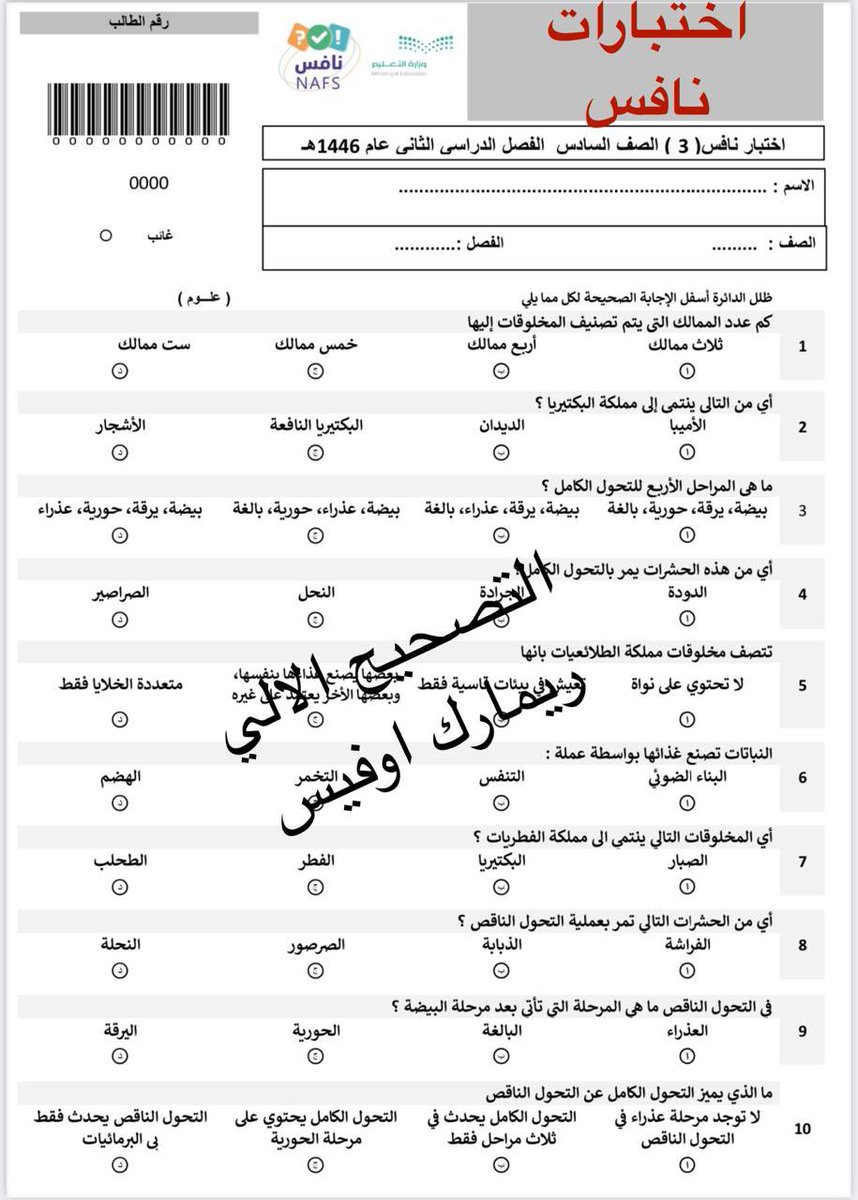 Latifh_dleehan's tweet photo. 🔴 اقوى جهاز وبرنامج للتصحيح الآلي🤗 

معتمد 100٪ من وزارة التعليم والجامعات والكليات 
واختبارات #نافس وتحليلها 
نسبة الخطأ 0٪
والأعلى مبيعاً في جميع القطاعات ✅

😍😍نماذج إجابة بتصميمك على برنامج word بسهولة👏🏻👏🏻

#ريمارك_أوفيس الاصلي بآخر إصدار ونسخة مدى الحياة 👌👨‍🏫

بدون أوراق اجابه خاصة ورق عادي ابيض او ملون
 A4 -A3 - A5 يدعم اختبار من وجهين او سؤال وإجابة بنفس الورقة
بإختصار 😉
ريمارك أوفيس سهلها عليك ومضمون ١٠٠٪☁️ 
يدعم الذكاء الاصطناعي والتعرف على الاجابة بشكل أفضل اذا كانت اجابتين بقلم جاف او حبر ✍🏼 
خصومات 25٪ للمدارس فقط 👨‍🏫 👩‍🏫 

تواصل مباشر👇🏽
https://t.co/tjDfPDGGH6

حمل النسخة التجريبية مجاناً 👇🏽
https://t.co/II6P0rtJpU.@sys_com_sa sa
920027009
تويتر 🐦 
@sys_com_sa