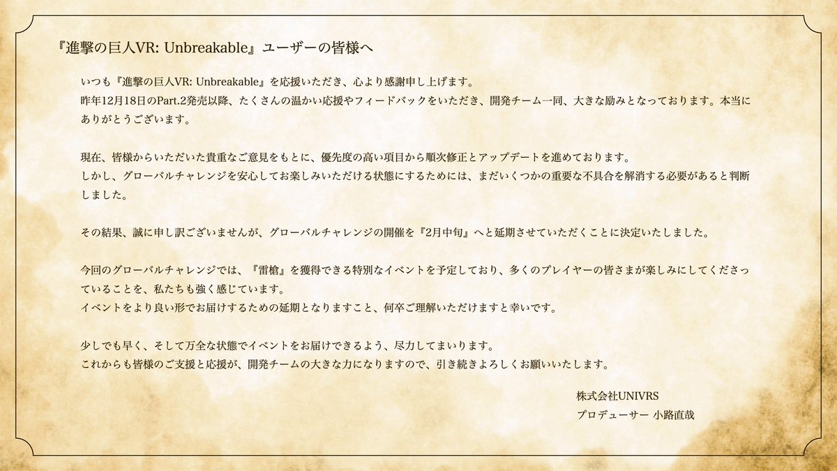 UNIVRS, Inc. ⚔🔥『進撃の巨人VR: Unbreakable』 tweet media