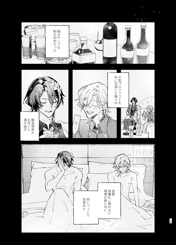 レイチュリ新刊サンプル④ 4/4 