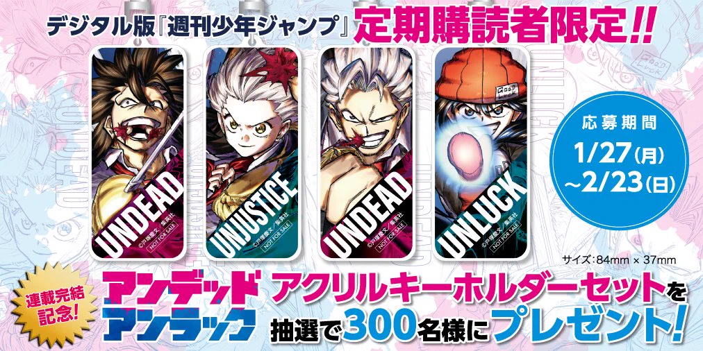 少年ジャンプ編集部 в X: „【デジタル版 #少年ジャンプ 定期購読者限定