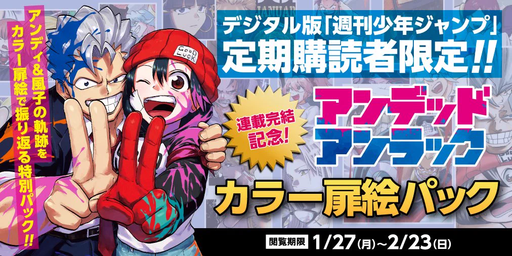 少年ジャンプ編集部 в X: „【デジタル版 #少年ジャンプ 定期購読者限定