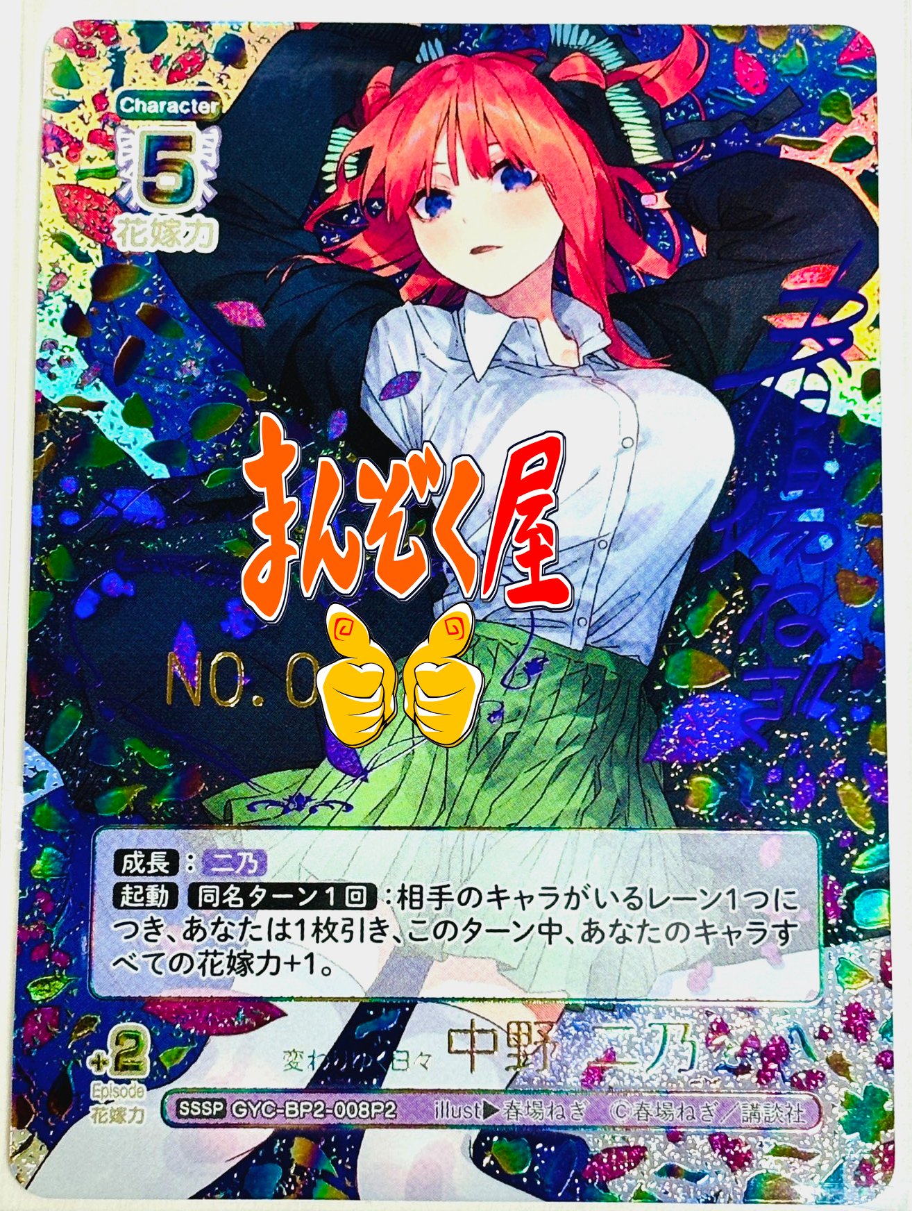 五等分の花嫁 かけがえのない存在 シリアルナンバー入りSSSP 五等分の花嫁 かけがえのない存在 シリアルナンバー入りSSSP