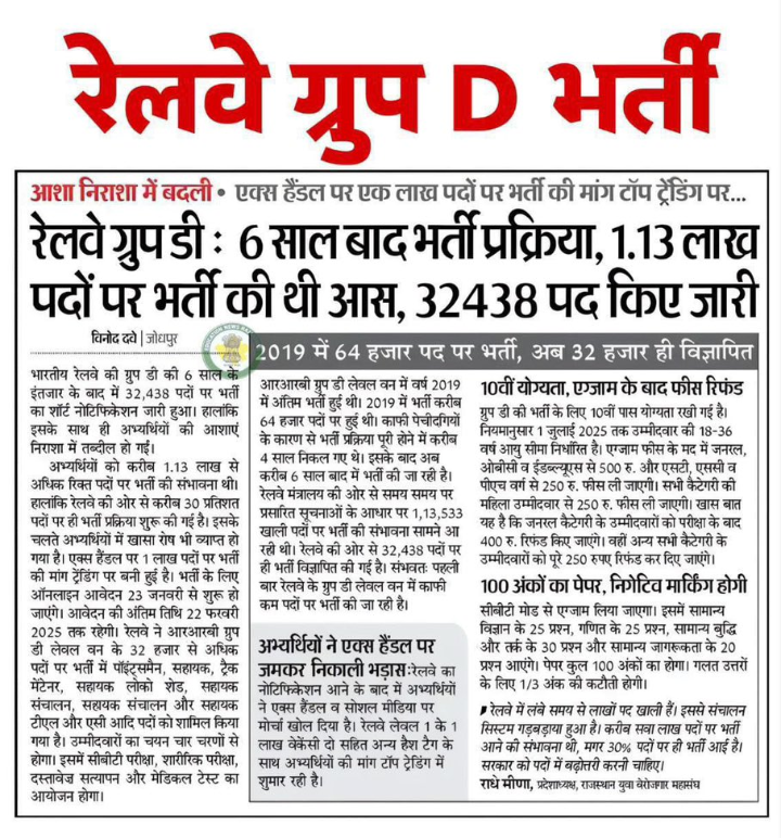 सभी युवा साथ आए।
रेलवे से मांगे अपना हक..! 

#RailwayLevel1_1Lakh_PostDo